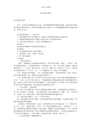 幼儿园旅行教案