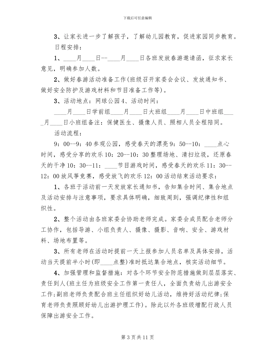 幼儿园春天亲子游活动方案_第3页