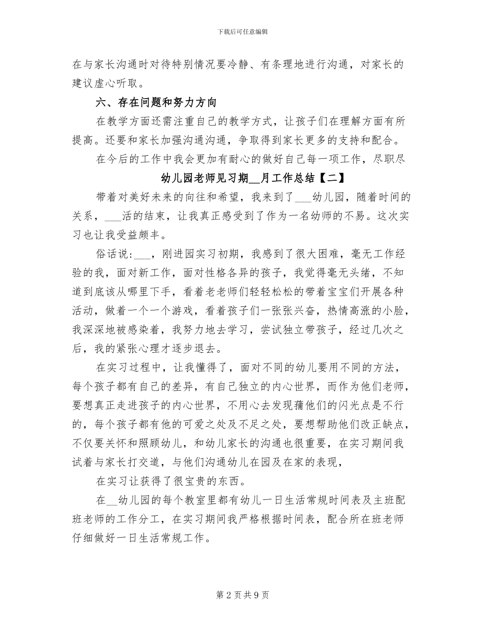 幼儿园教师见习期2024年月工作总结_第2页