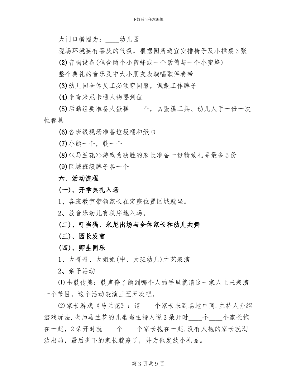 幼儿园春季开学典礼方案_第3页