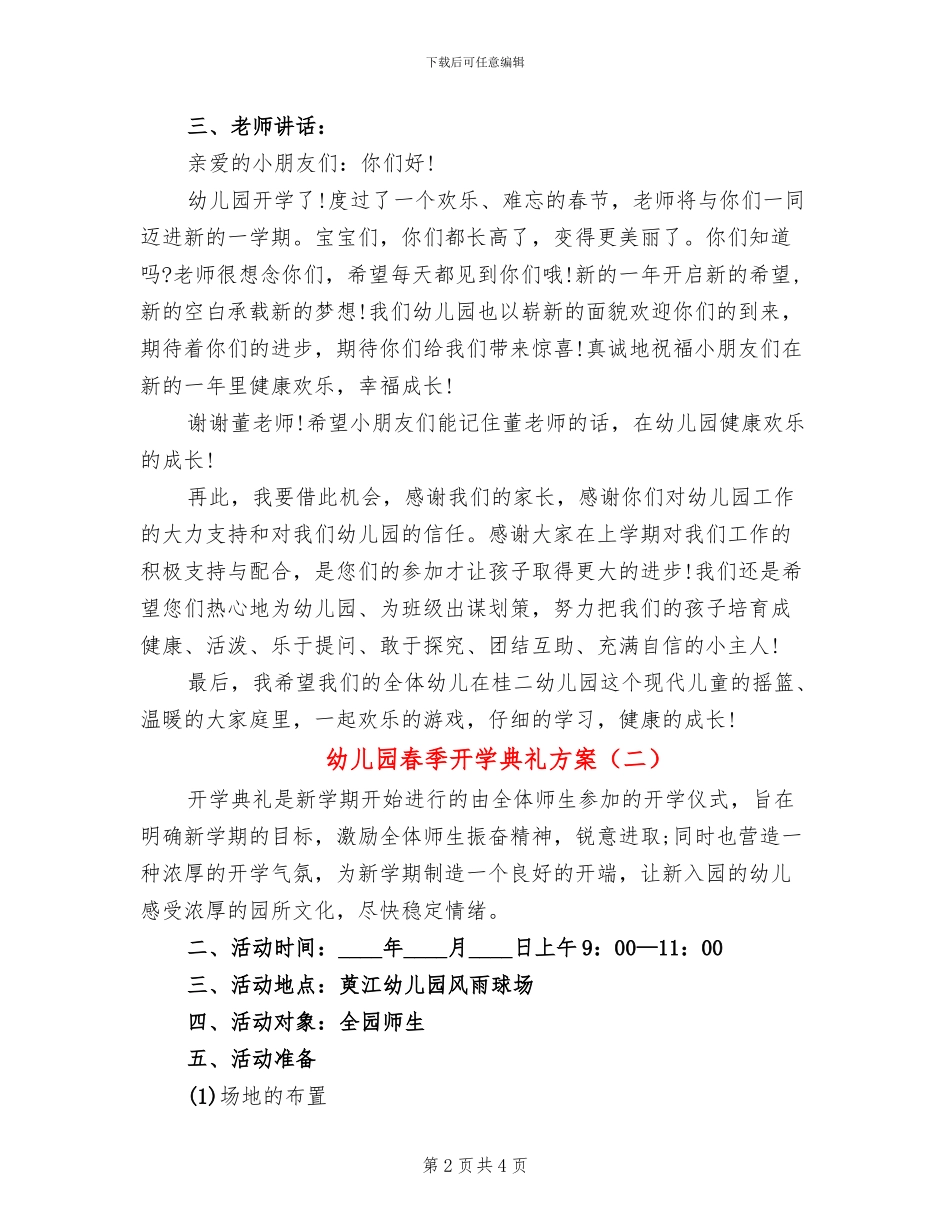 幼儿园春季开学典礼方案(2篇)_第2页