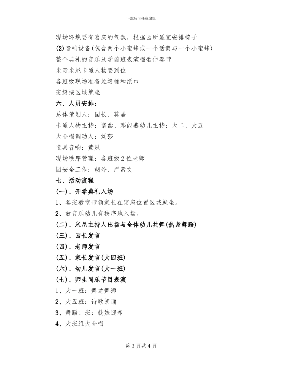 幼儿园春季开学典礼方案(2篇)_第3页