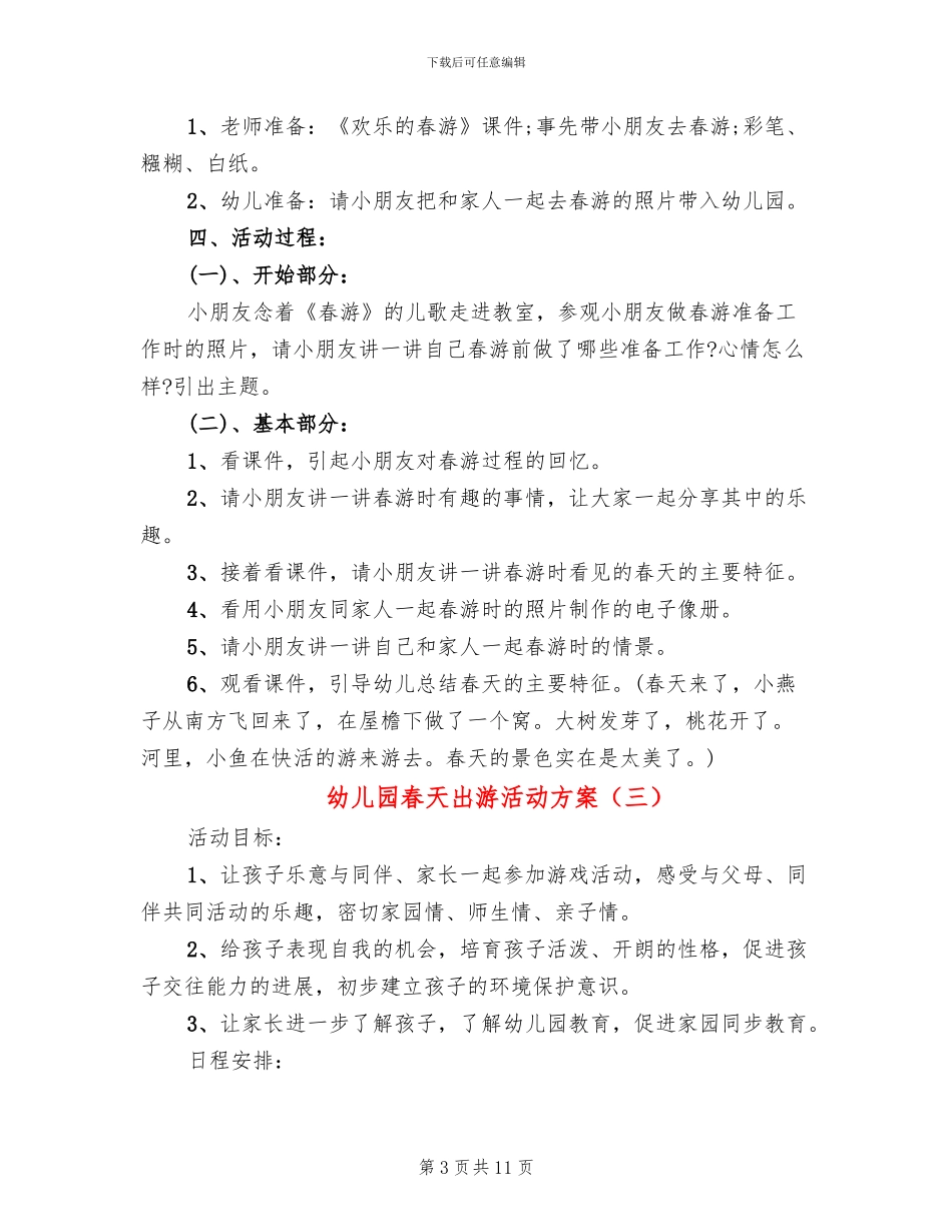 幼儿园春天出游活动方案_第3页