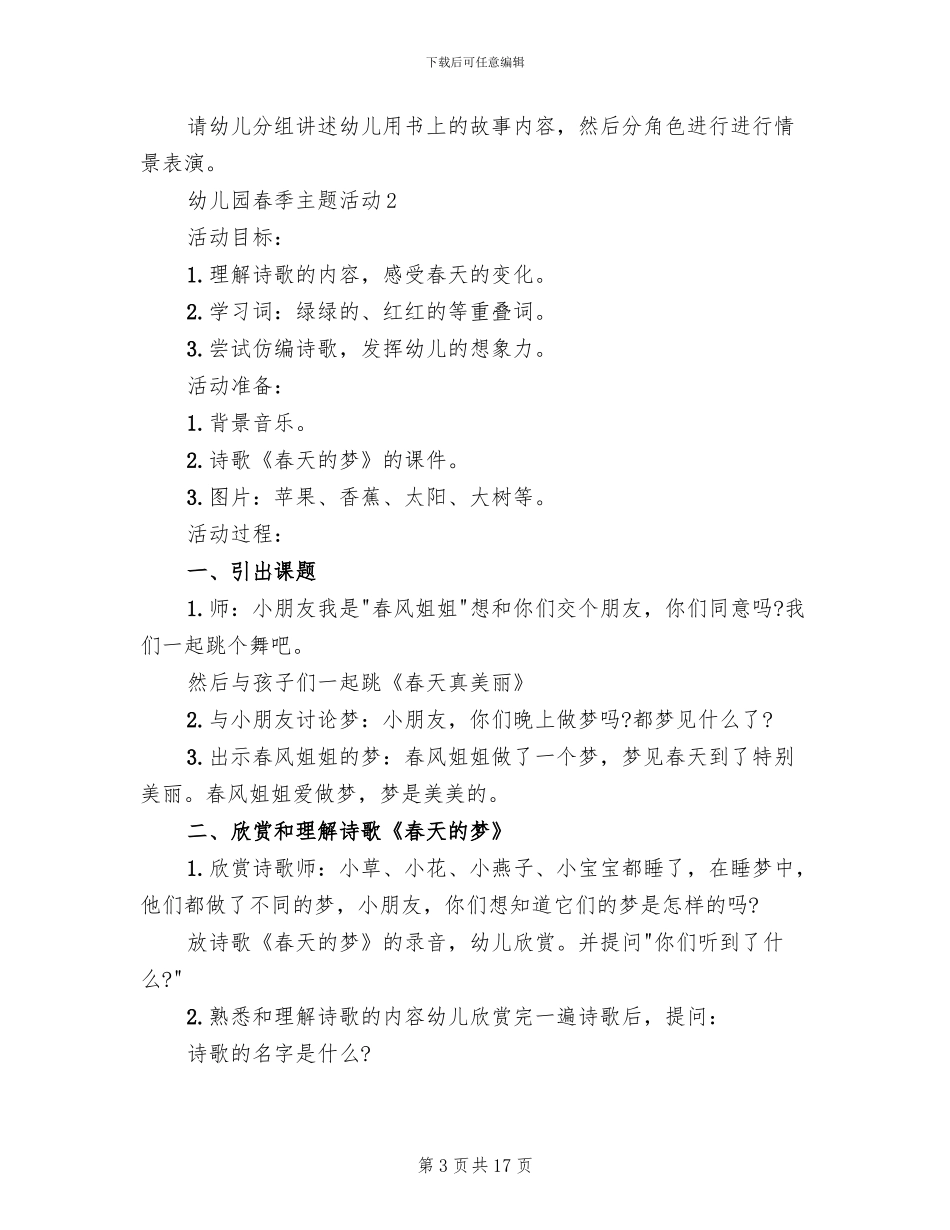 幼儿园春季主题活动方案创意方案_第3页