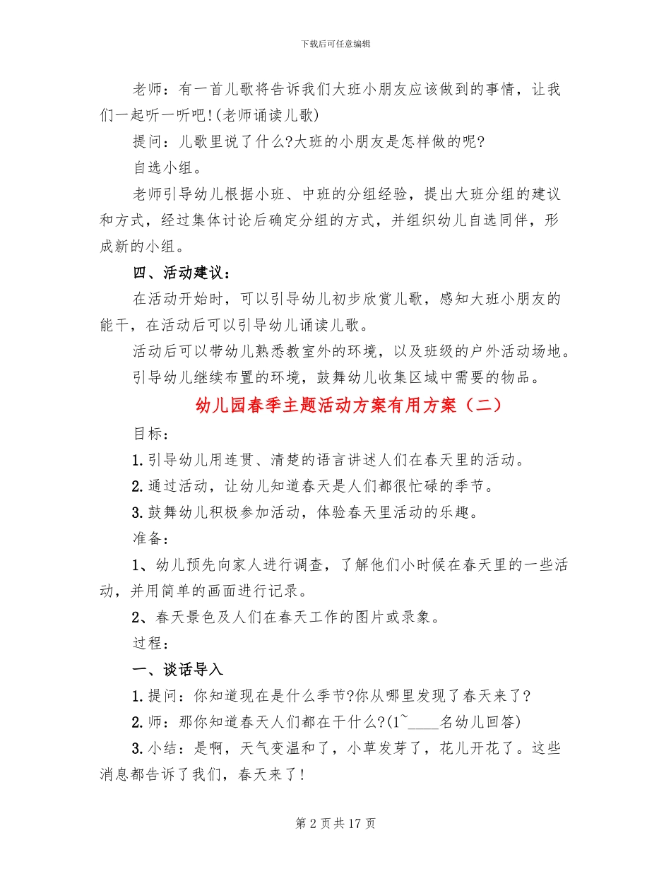 幼儿园春季主题活动方案实用方案_第2页
