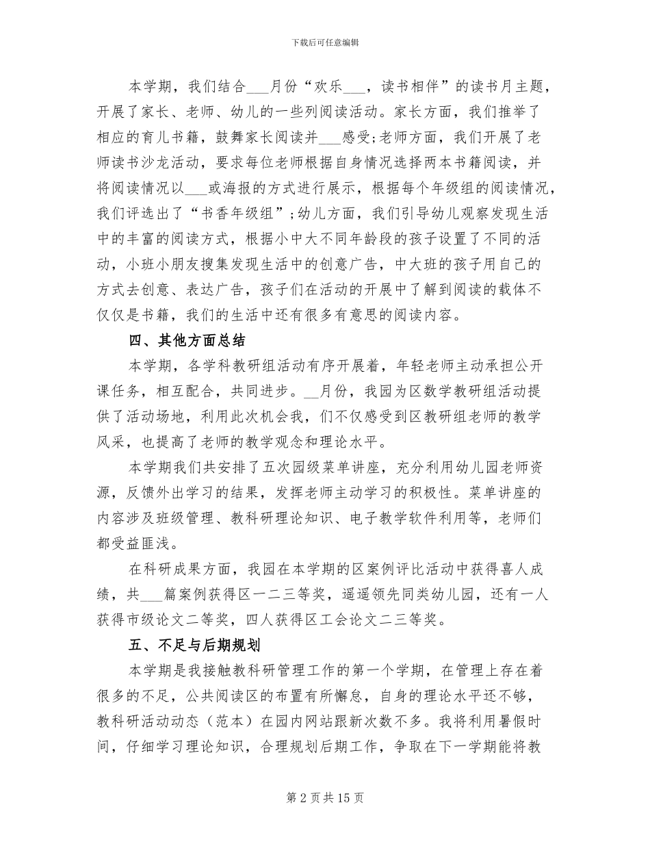 幼儿园教研工作总结2024年春季_第2页