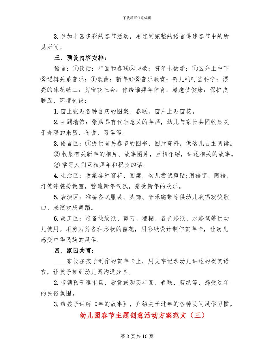 幼儿园春节主题创意活动方案范文(6篇)_第3页