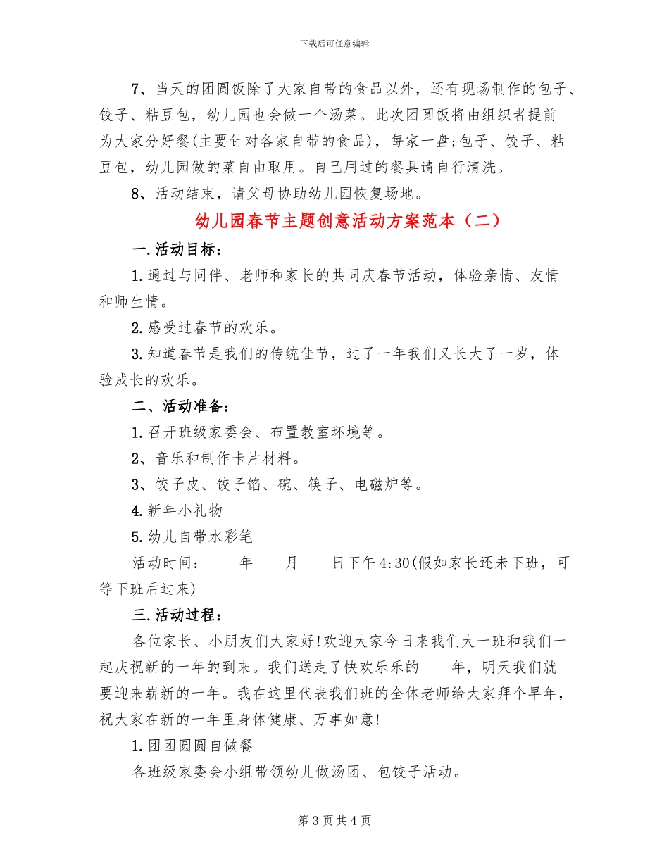 幼儿园春节主题创意活动方案范本(2篇)_第3页