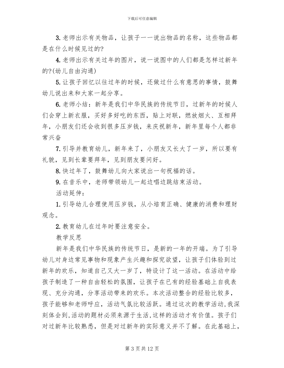 幼儿园春节主题创意活动方案范文_第3页