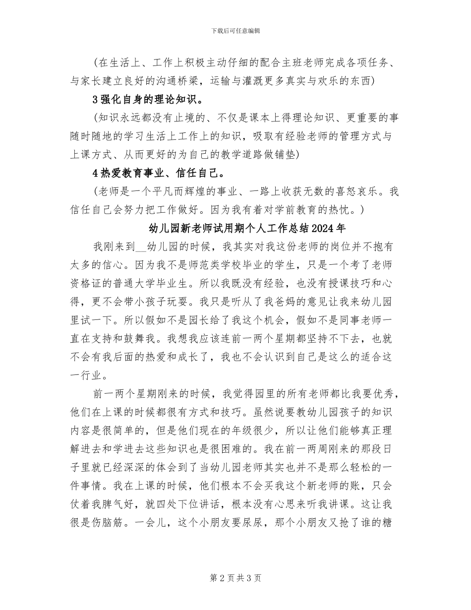 幼儿园新教师工作总结2024年_第2页