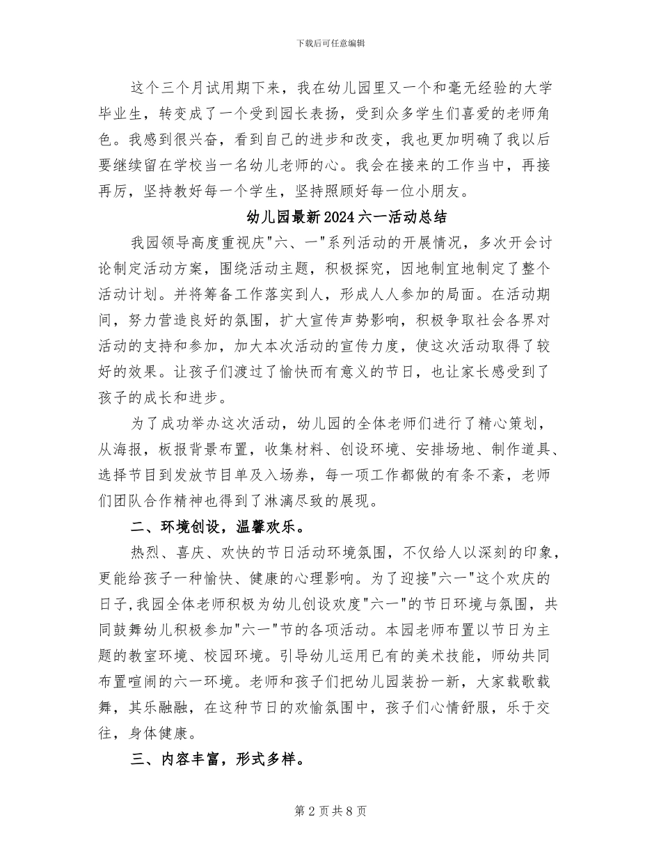 幼儿园新教师试用期个人工作总结2024年_第2页