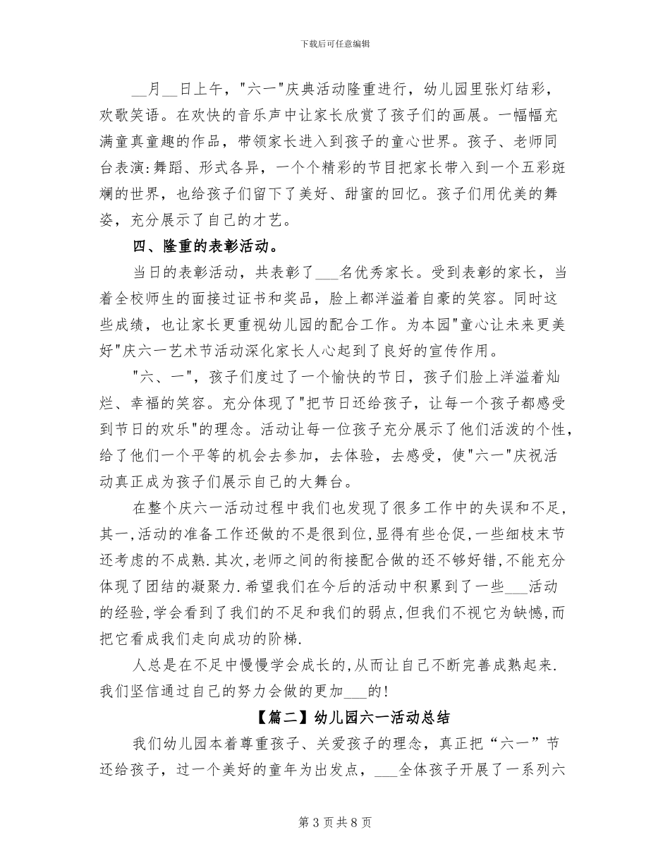 幼儿园新教师试用期个人工作总结2024年_第3页