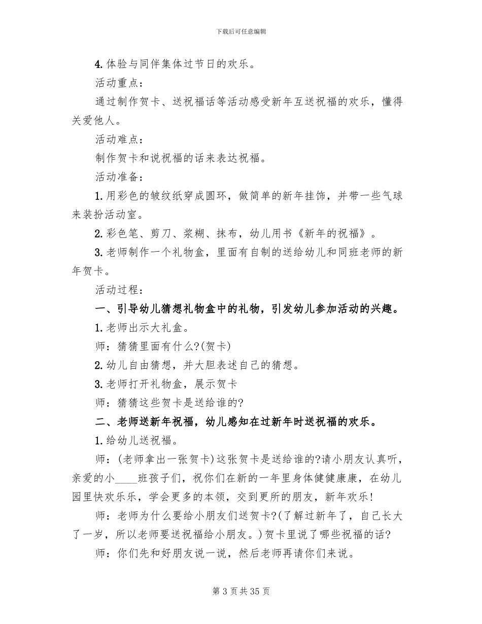 幼儿园春节活动方案2024_第3页