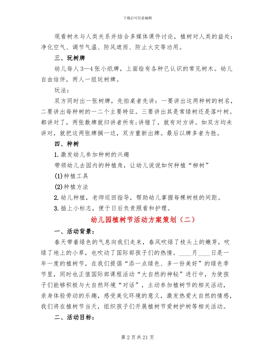 幼儿园植树节活动方案策划(14篇)_第2页