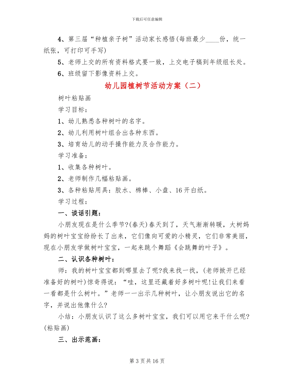 幼儿园植树节活动方案(10篇)_第3页