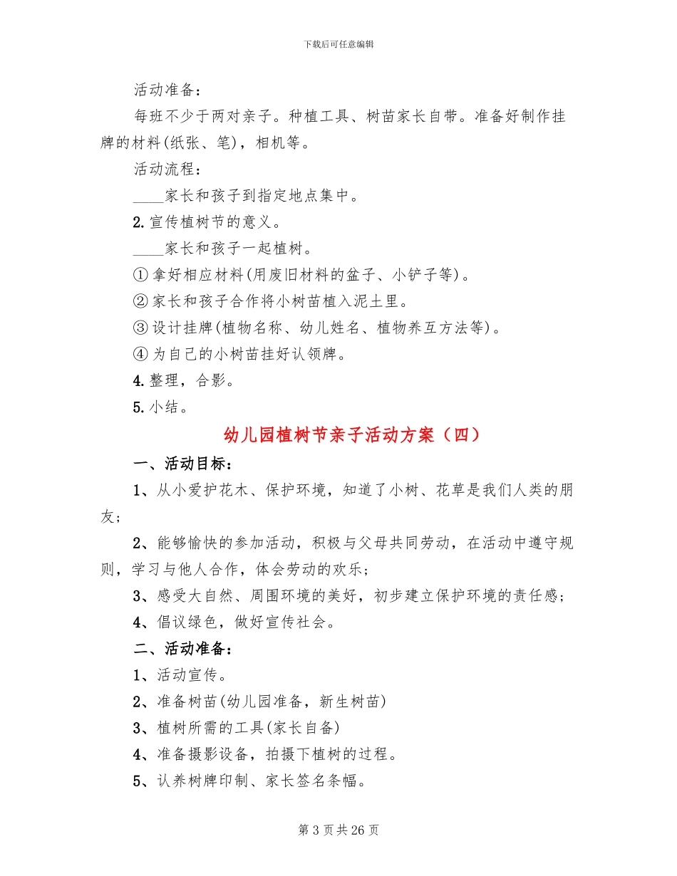 幼儿园植树节亲子活动方案_第3页