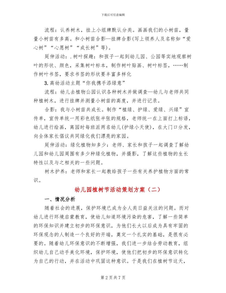 幼儿园植树节活动策划方案_第2页