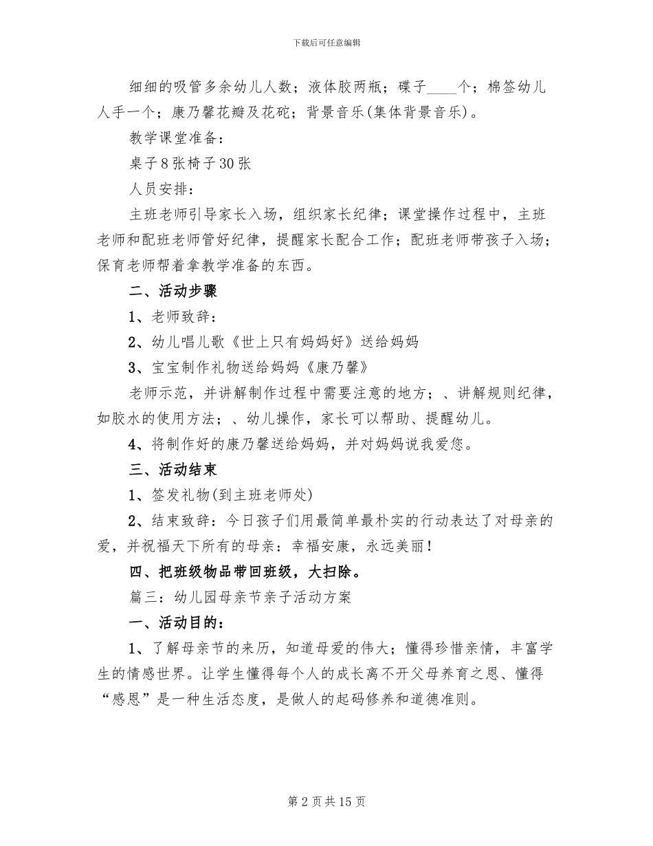 幼儿园母亲节亲子活动方案(5篇)_第2页