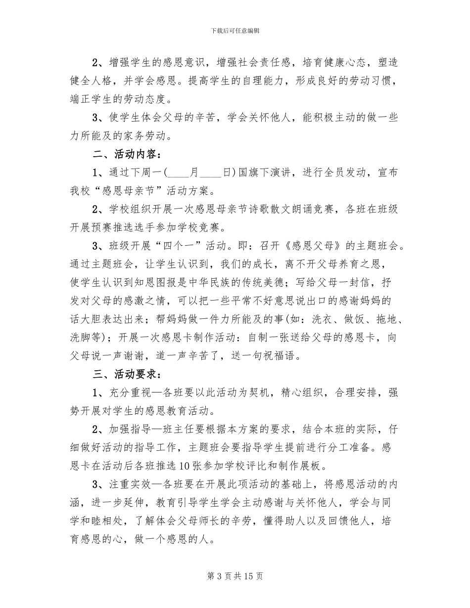 幼儿园母亲节亲子活动方案(5篇)_第3页