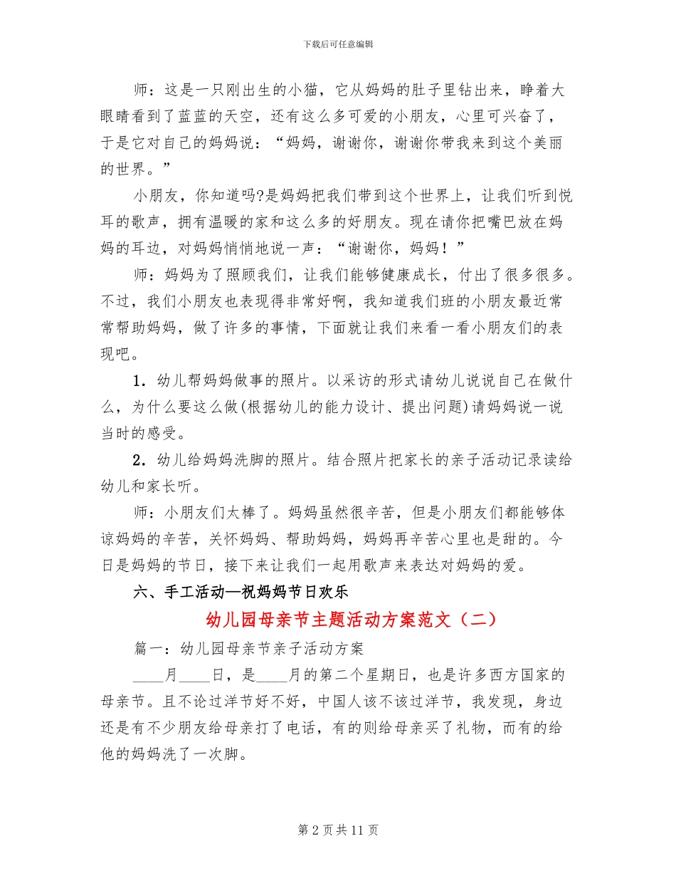 幼儿园母亲节主题活动方案范文(2篇)_第2页