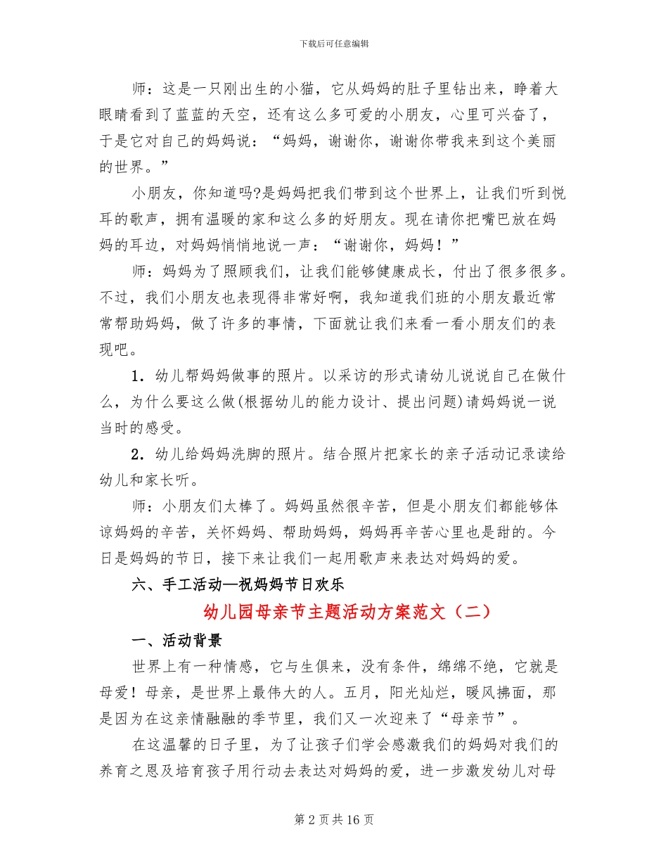 幼儿园母亲节主题活动方案范文_第2页