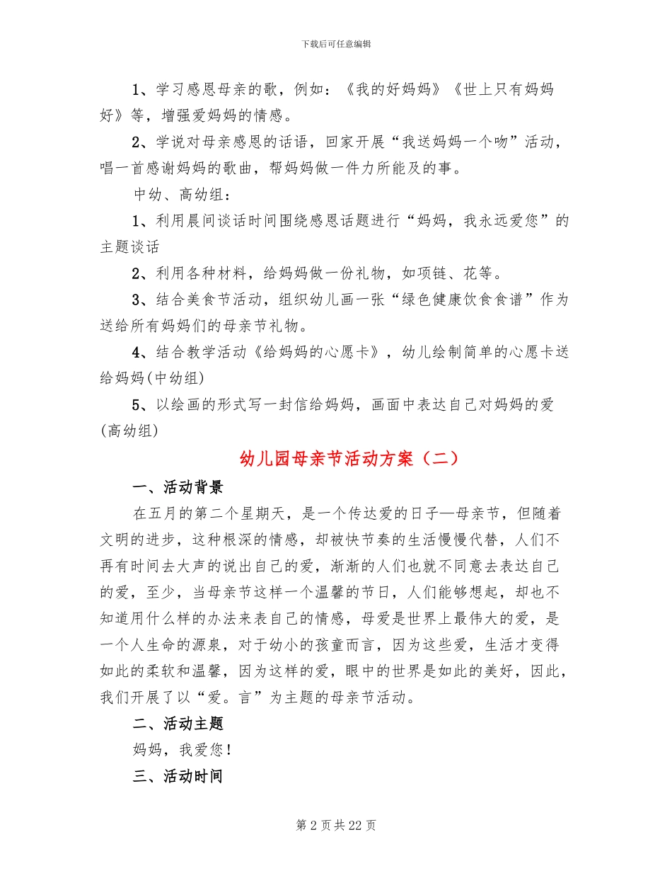 幼儿园母亲节活动方案(10篇)_第2页