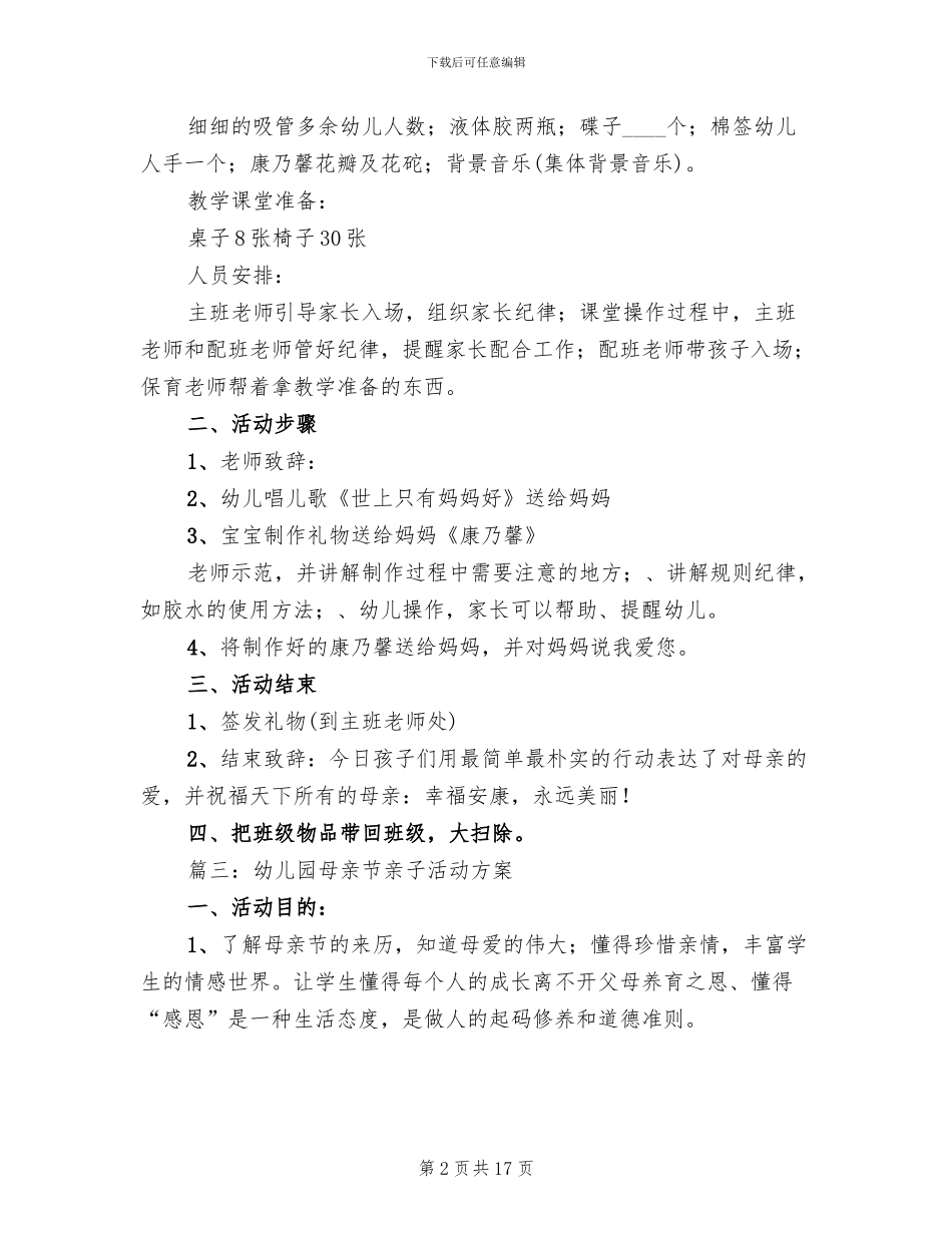 幼儿园母亲节亲子活动方案_第2页