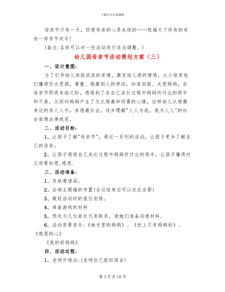 幼儿园母亲节活动策划方案_第3页