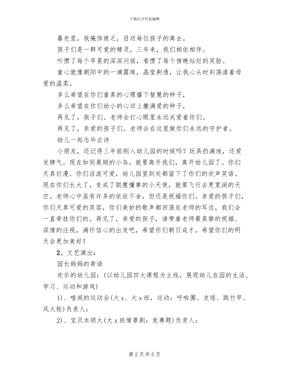 幼儿园毕业典礼方案范本_第2页