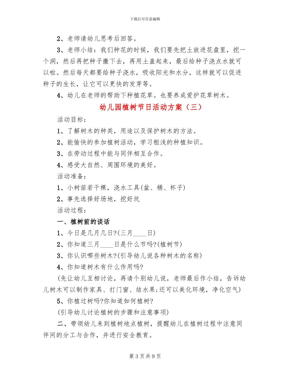 幼儿园植树节日活动方案_第3页