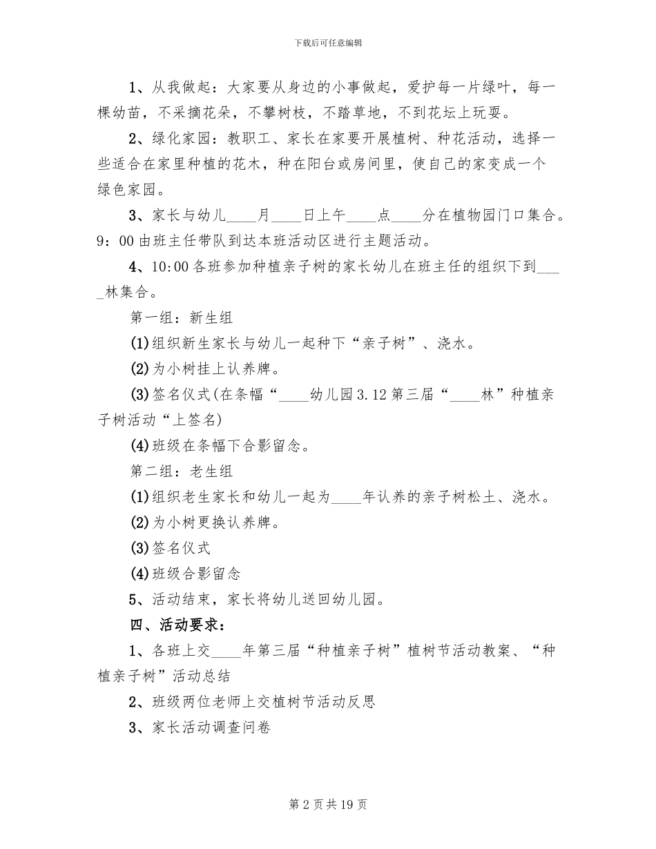 幼儿园植树节活动方案_第2页
