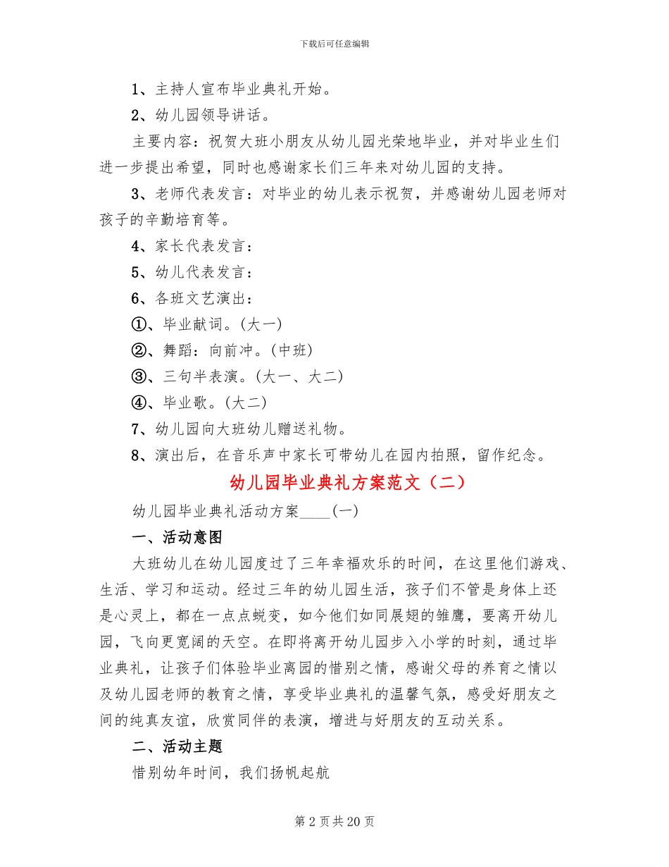 幼儿园毕业典礼方案范文_第2页