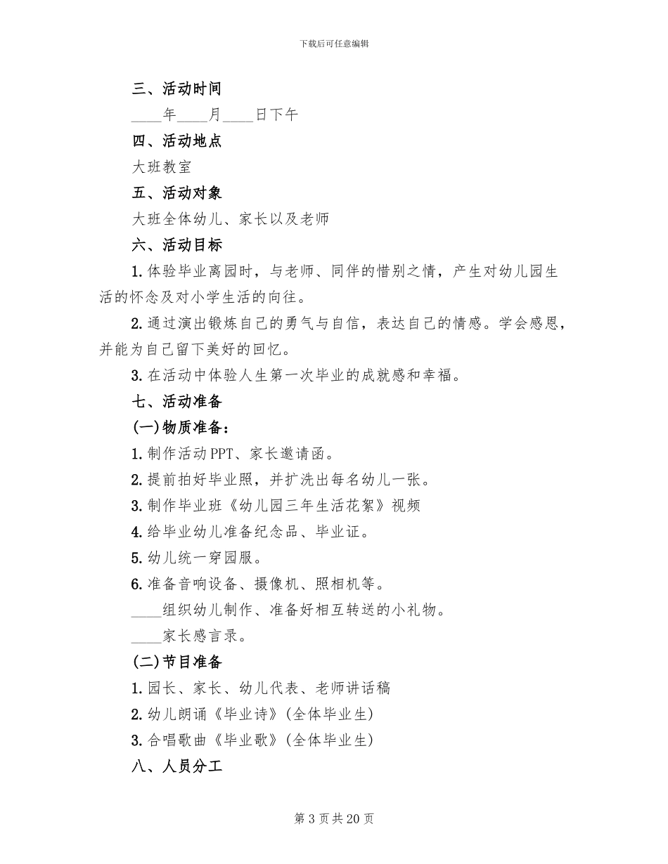 幼儿园毕业典礼方案范文_第3页