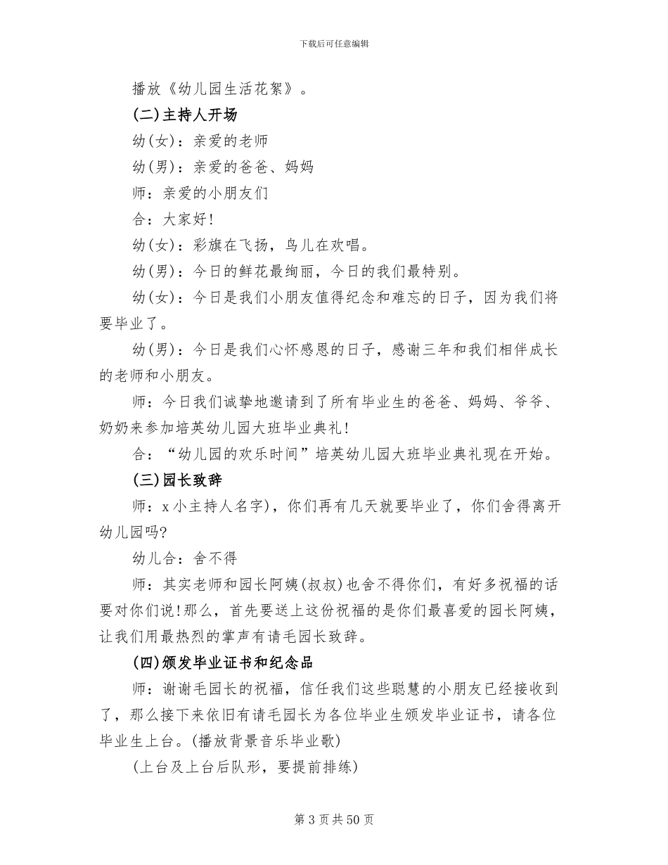幼儿园毕业典礼活动策划方案2024(13篇)_第3页