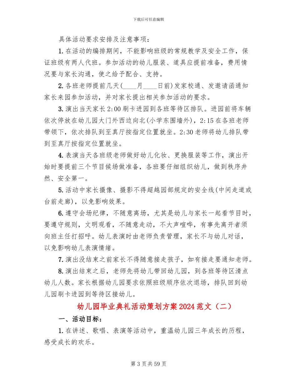 幼儿园毕业典礼活动策划方案2024范文_第3页