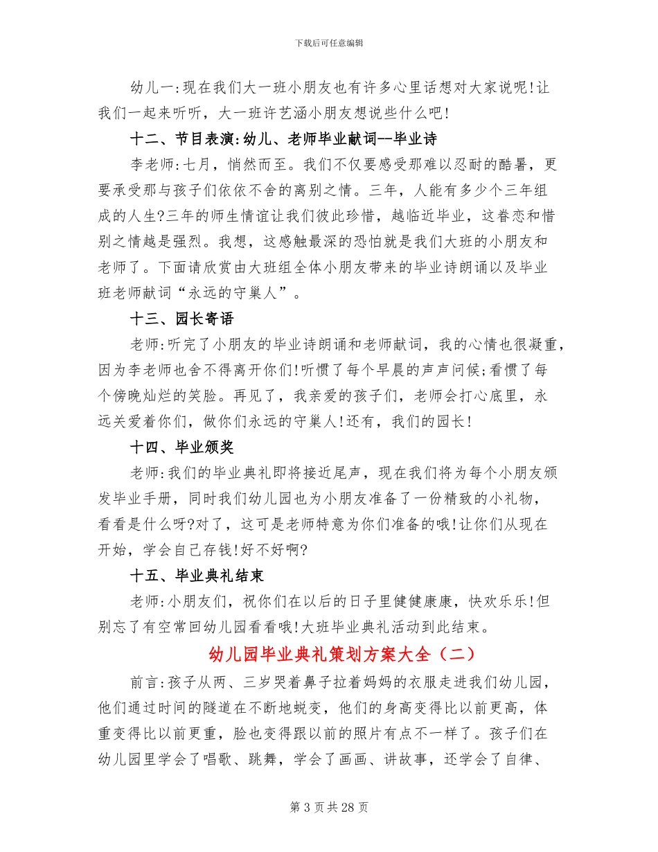 幼儿园毕业典礼策划方案大全_第3页