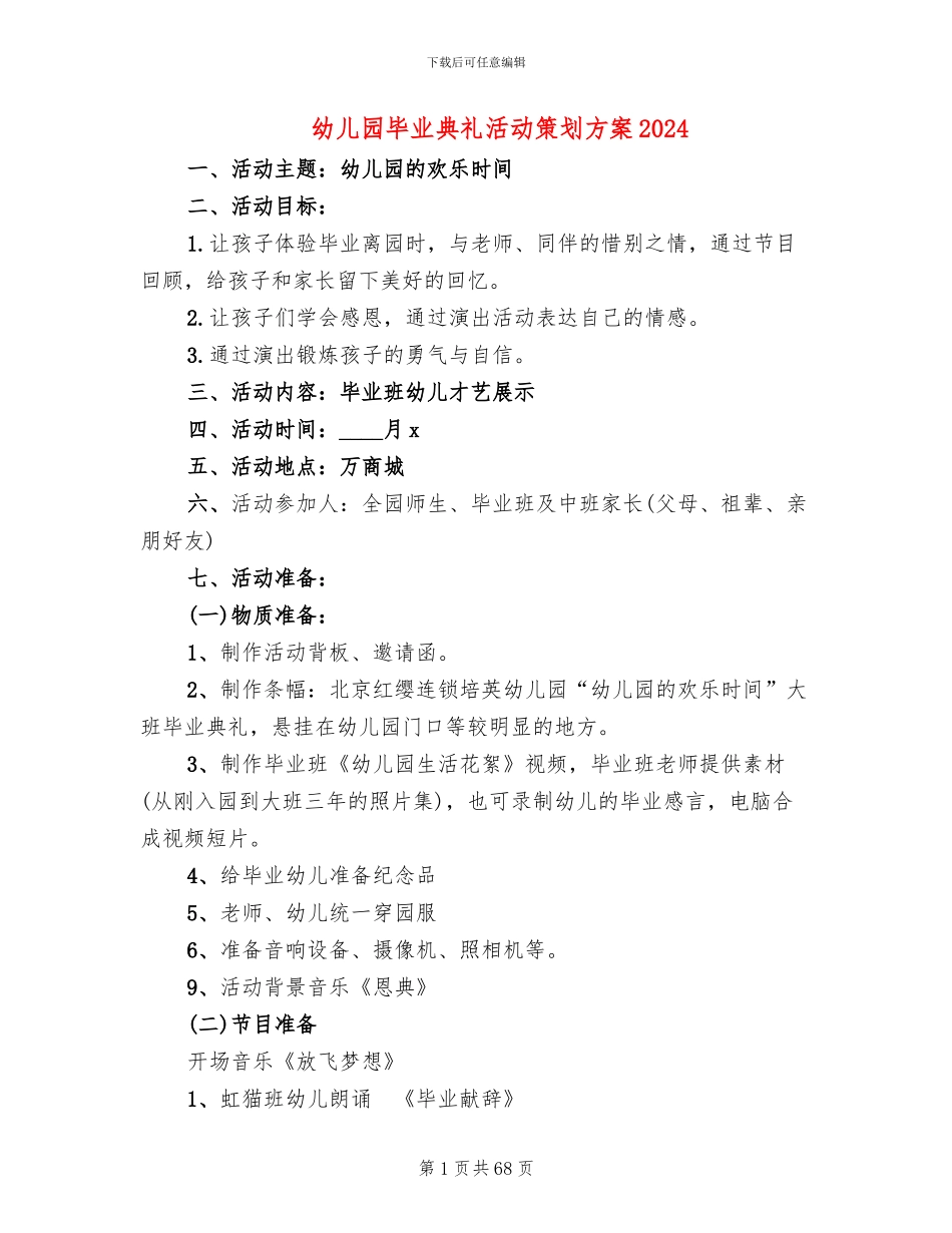 幼儿园毕业典礼活动策划方案2024_第1页