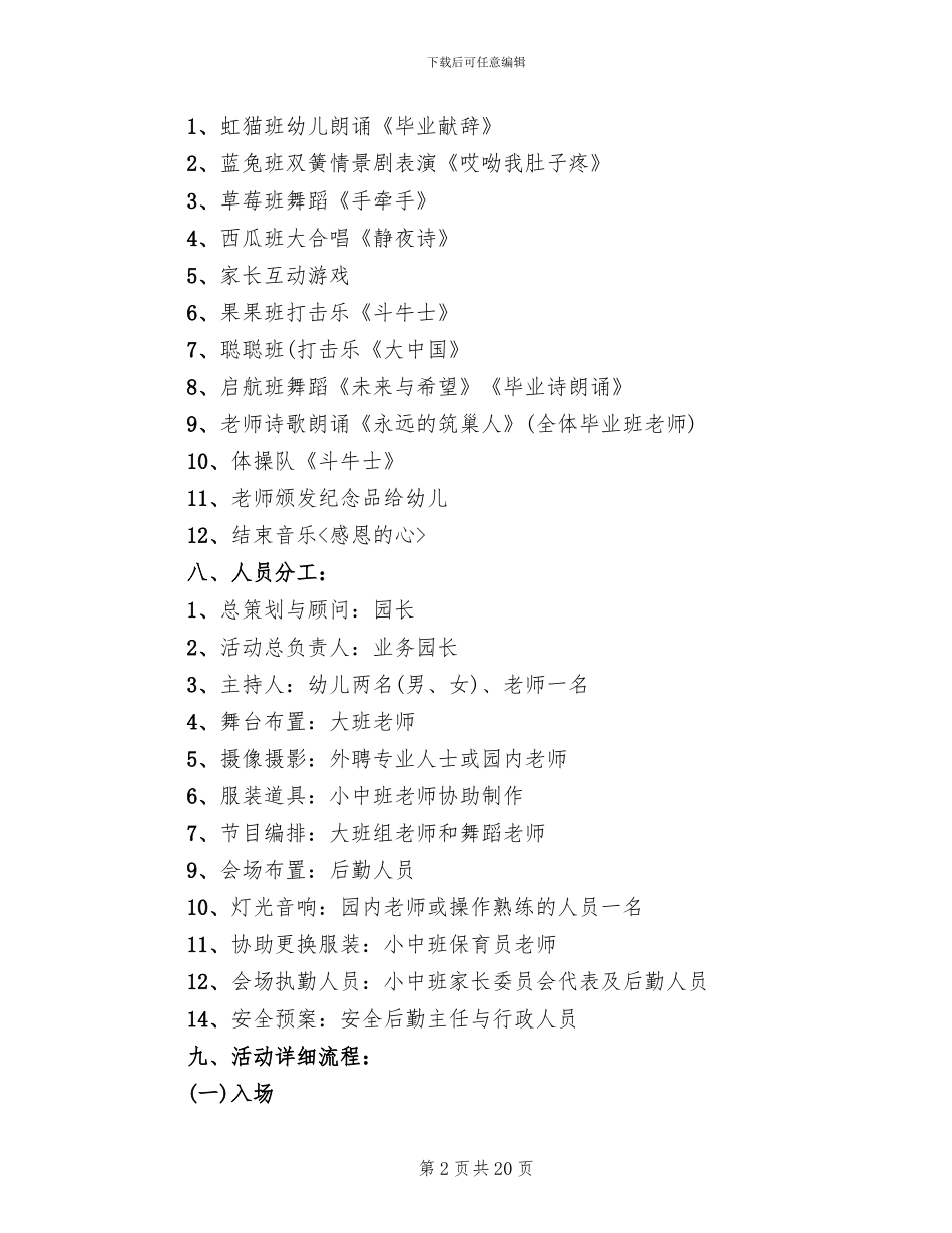 幼儿园毕业汇演活动方案_第2页