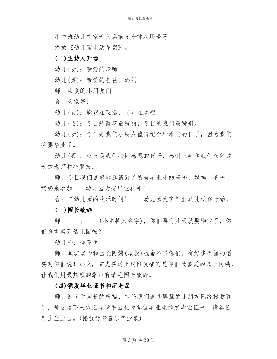 幼儿园毕业汇演活动方案_第3页