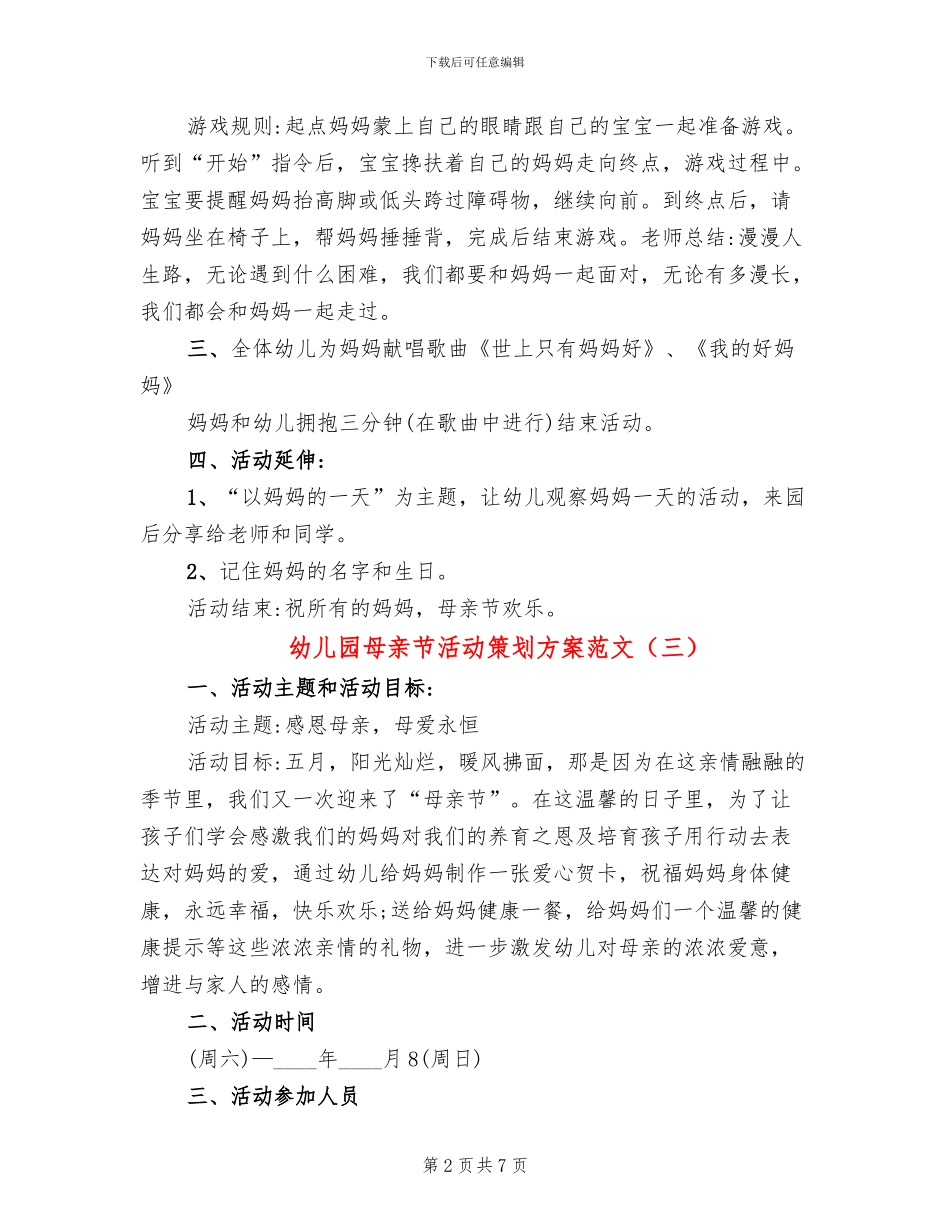 幼儿园母亲节活动策划方案范文_第2页