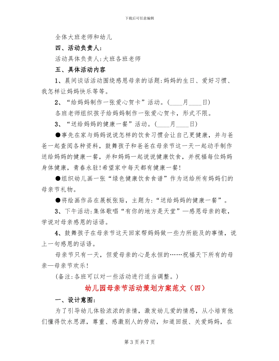 幼儿园母亲节活动策划方案范文_第3页