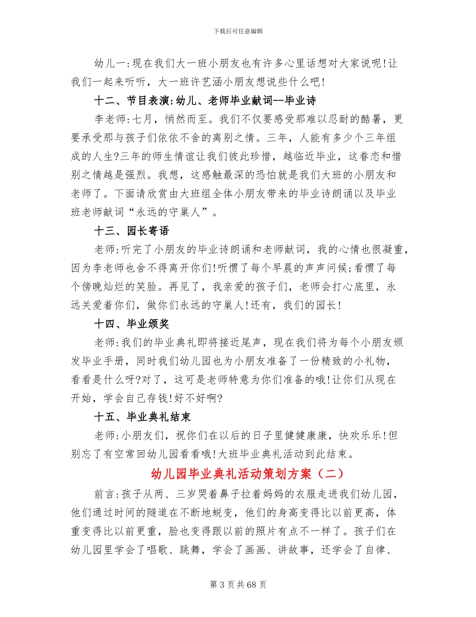 幼儿园毕业典礼活动策划方案(19篇)_第3页