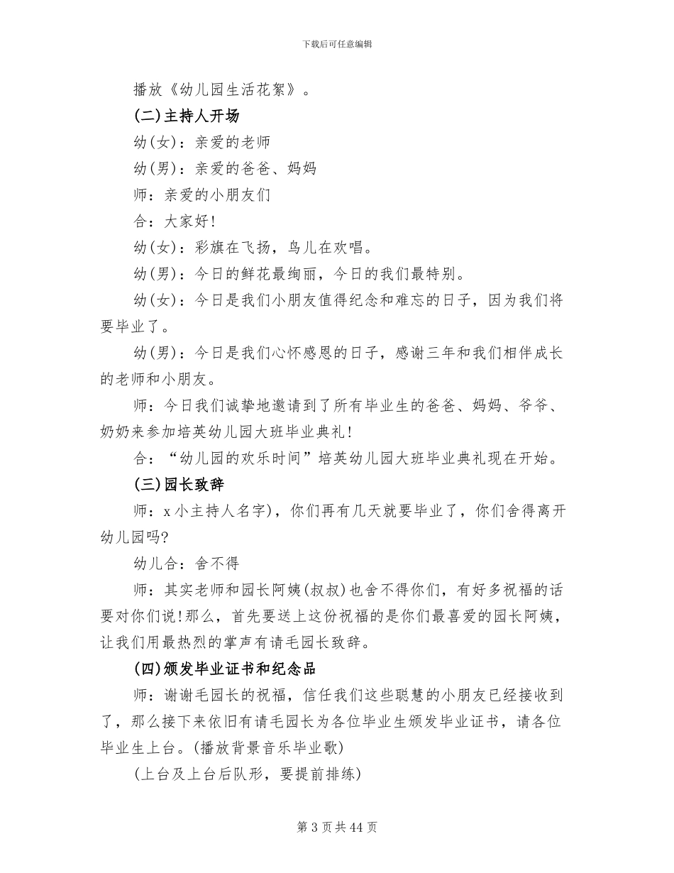 幼儿园毕业典礼活动策划方案2024(12篇)_第3页