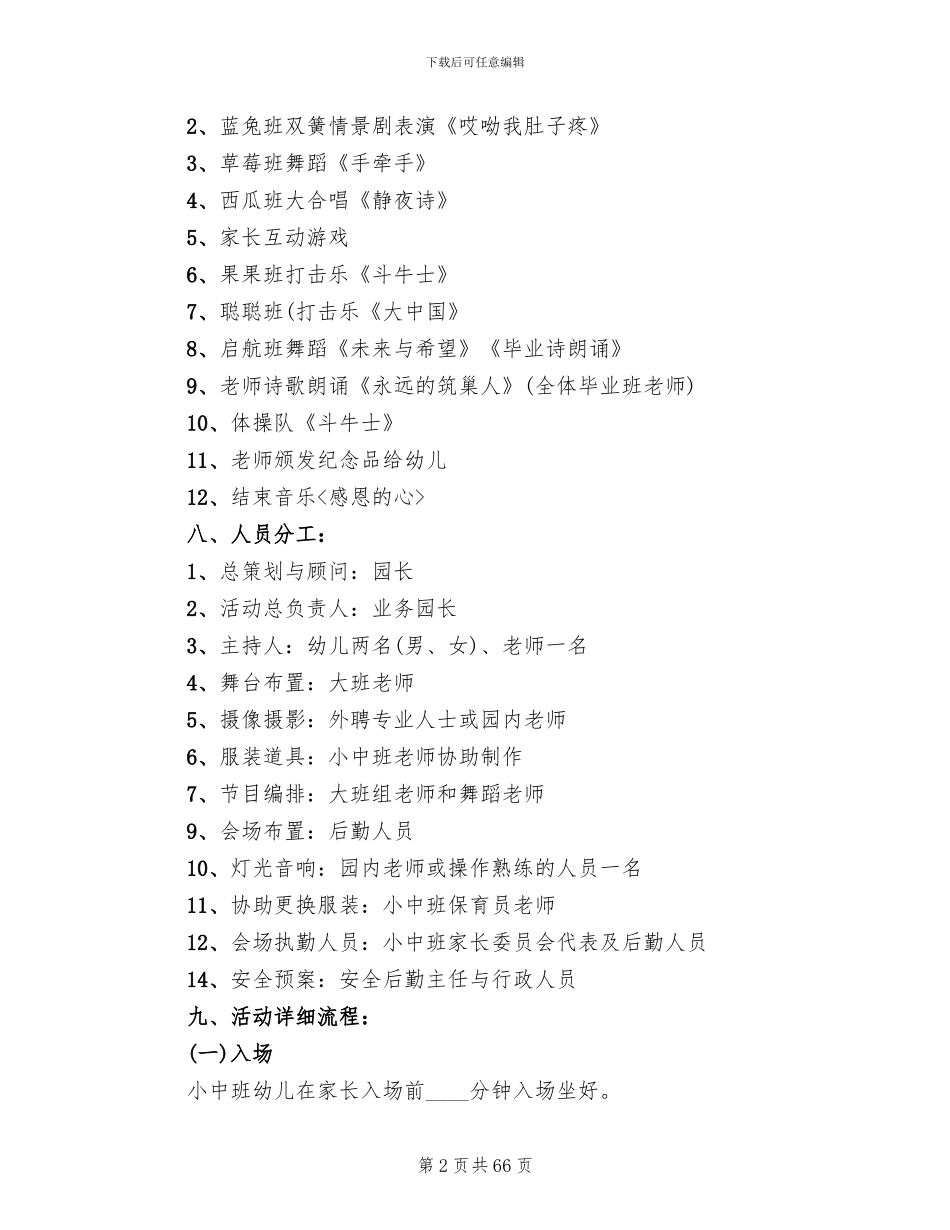 幼儿园毕业典礼活动策划方案2024(18篇)_第2页