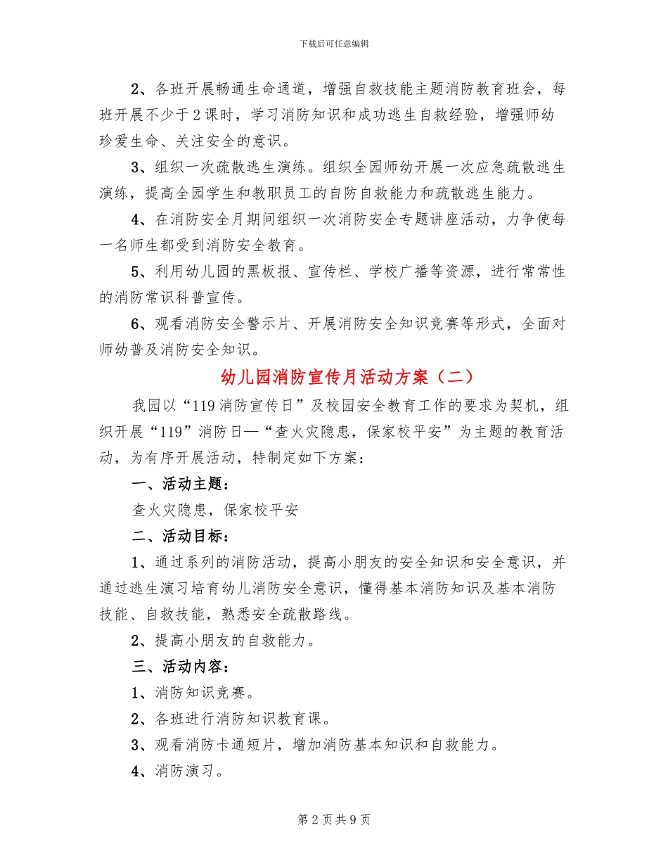 幼儿园消防宣传月活动方案_第2页