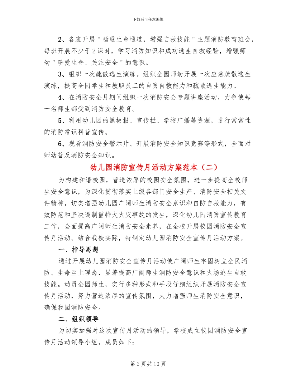 幼儿园消防宣传月活动方案范本_第2页