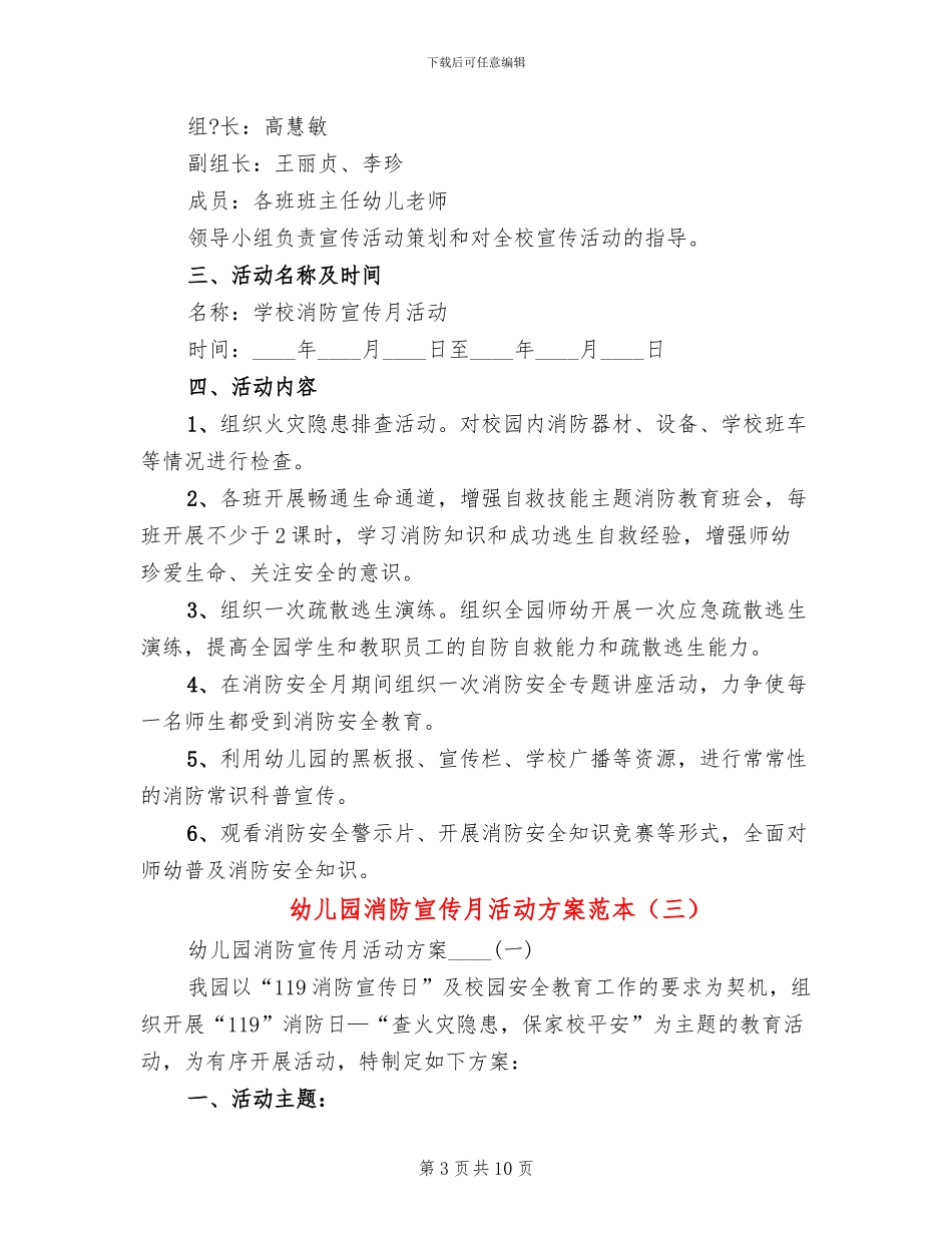 幼儿园消防宣传月活动方案范本_第3页