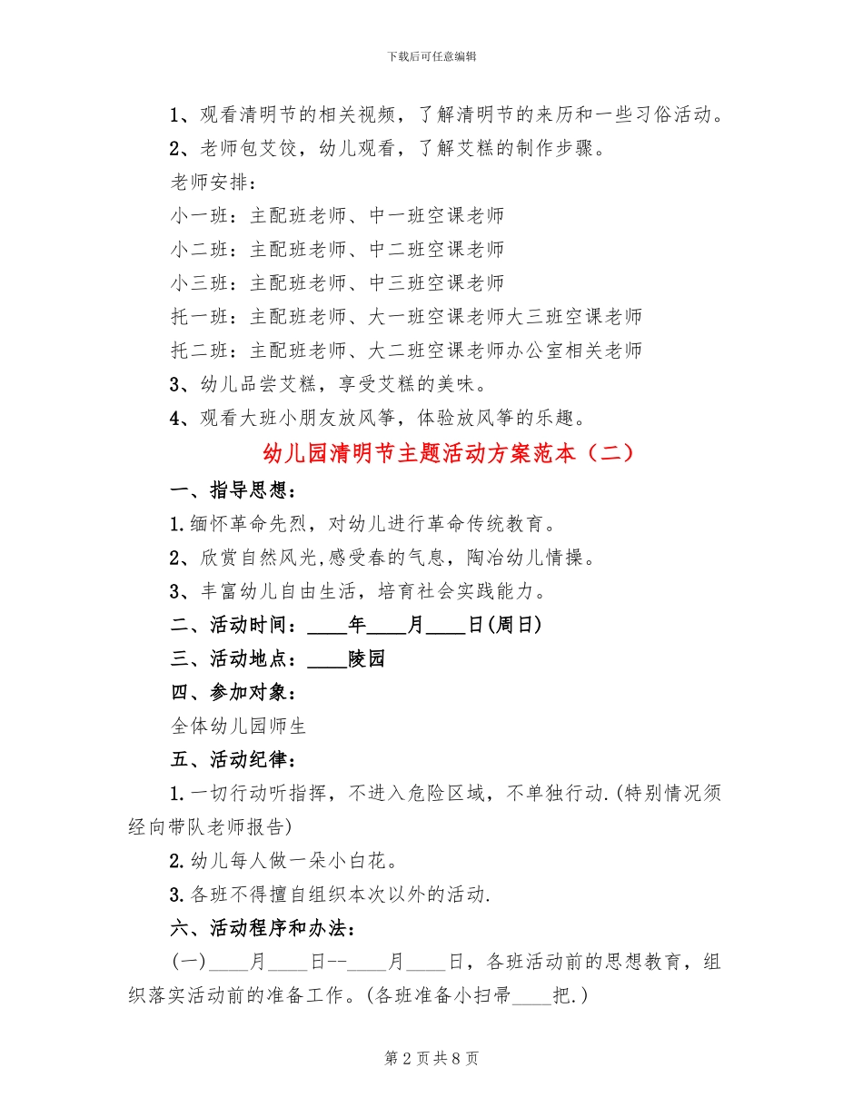 幼儿园清明节主题活动方案范本_第2页