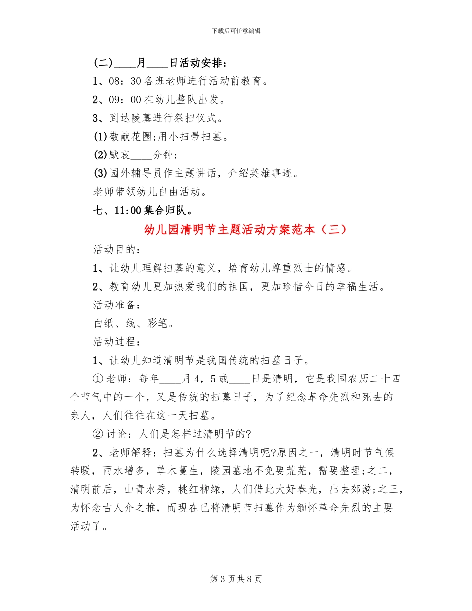 幼儿园清明节主题活动方案范本_第3页