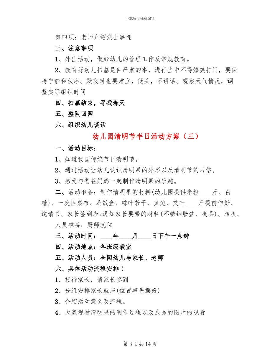 幼儿园清明节半日活动方案_第3页